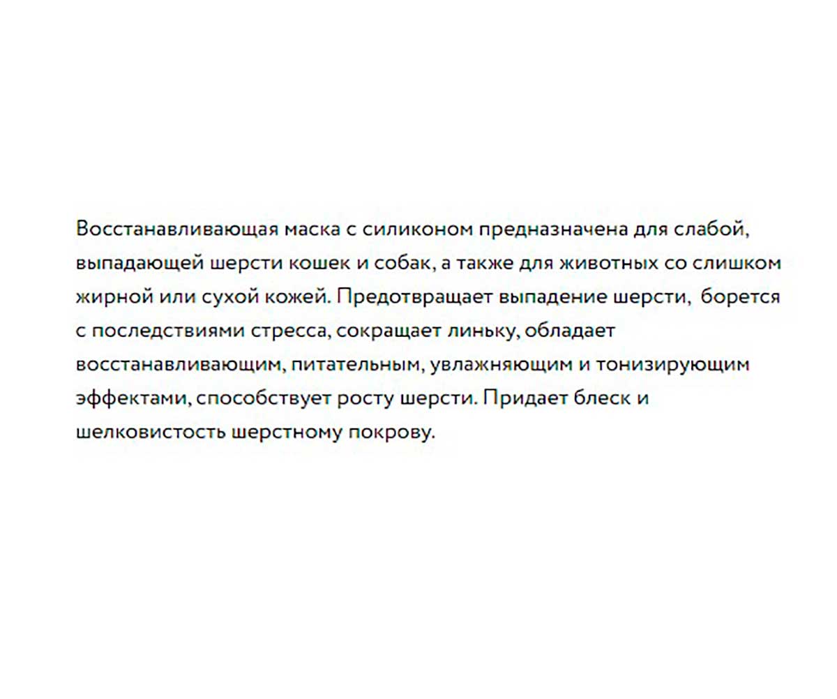 Iv San Bernard (Ив Сан Бернард) Fruit Of The Grommer Orange Маска Для Выпадающей Шерсти с Силиконом 250мл