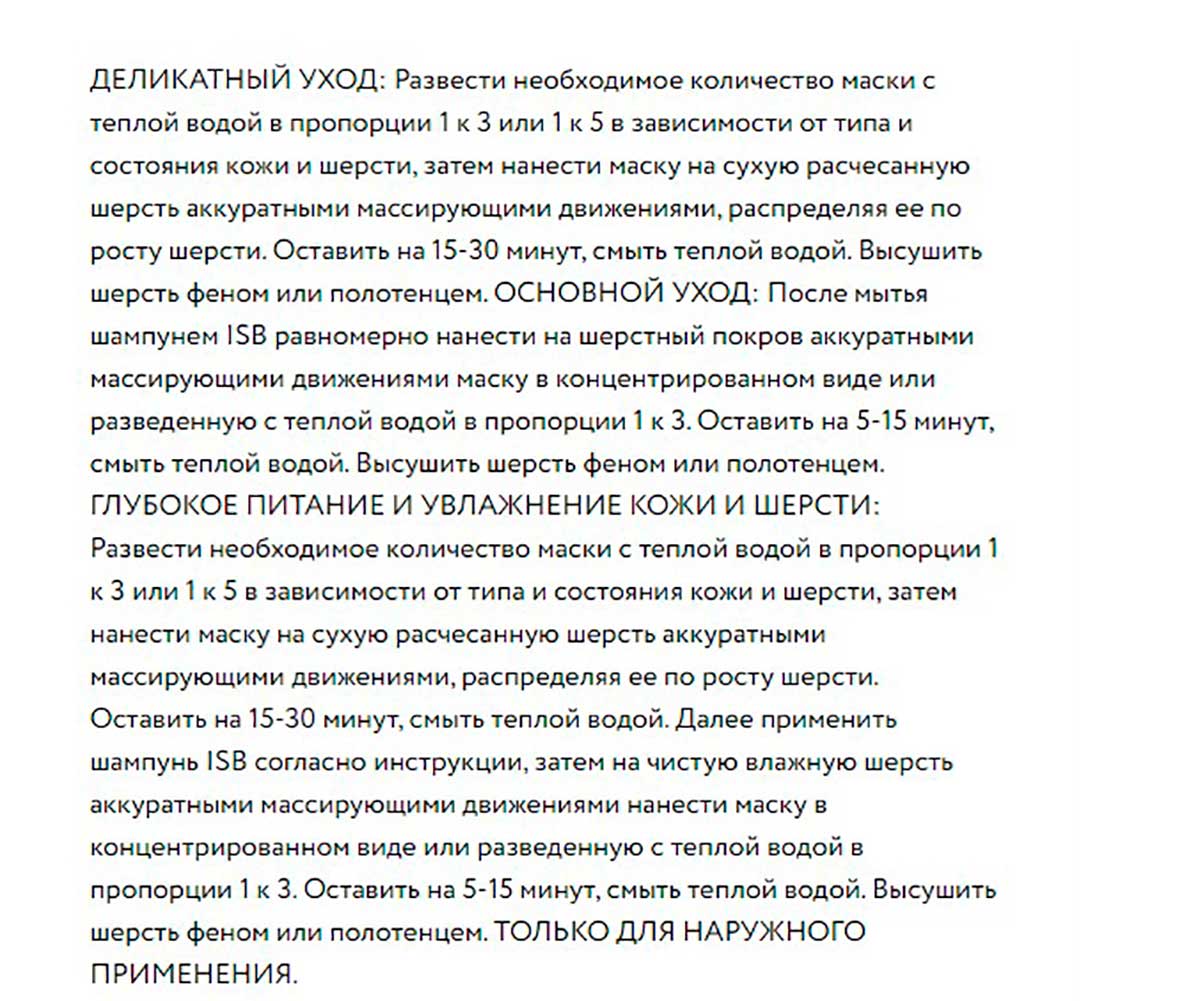 Iv San Bernard (Ив Сан Бернард) Fruit Of The Grommer Orange Маска Для Выпадающей Шерсти с Силиконом 250мл