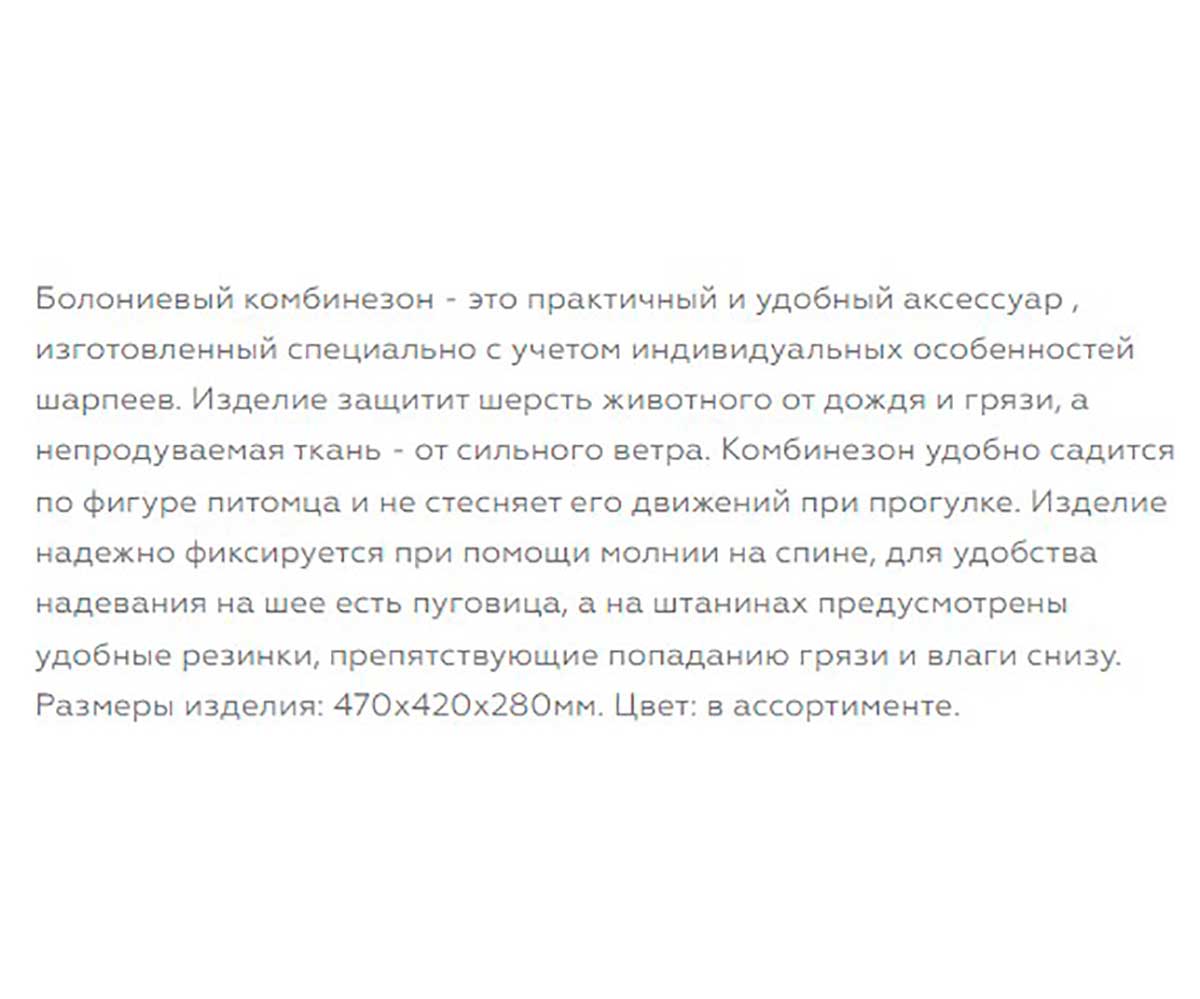 Комбинезон-Дождевик Для Собак Средних Пород Гамма Шарпей 47см