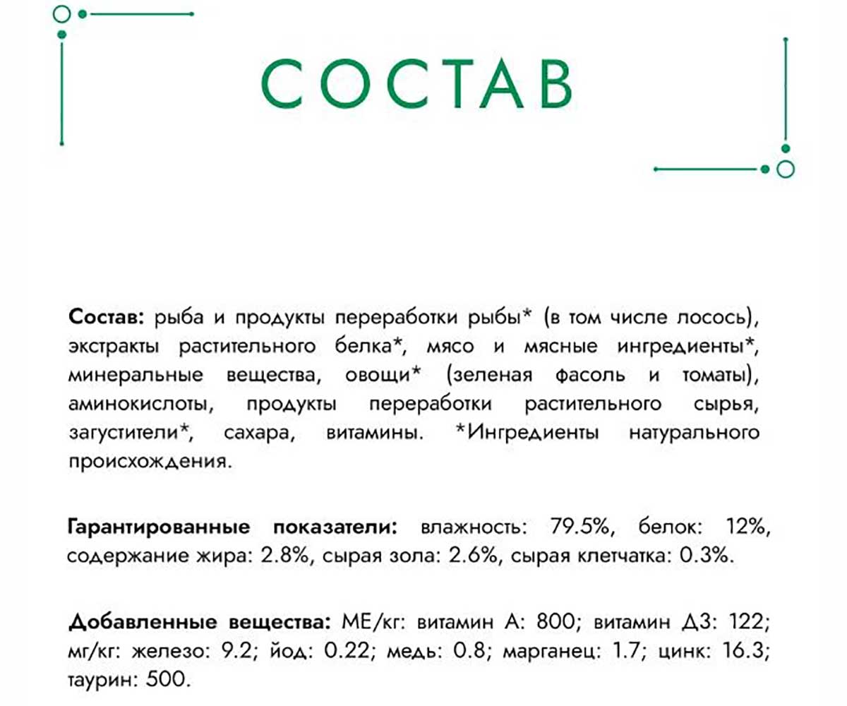 Влажный Корм Гурмэ Для Кошек Натуральные Рецепты Лосось и Зеленая Фасоль 75г (1*26)