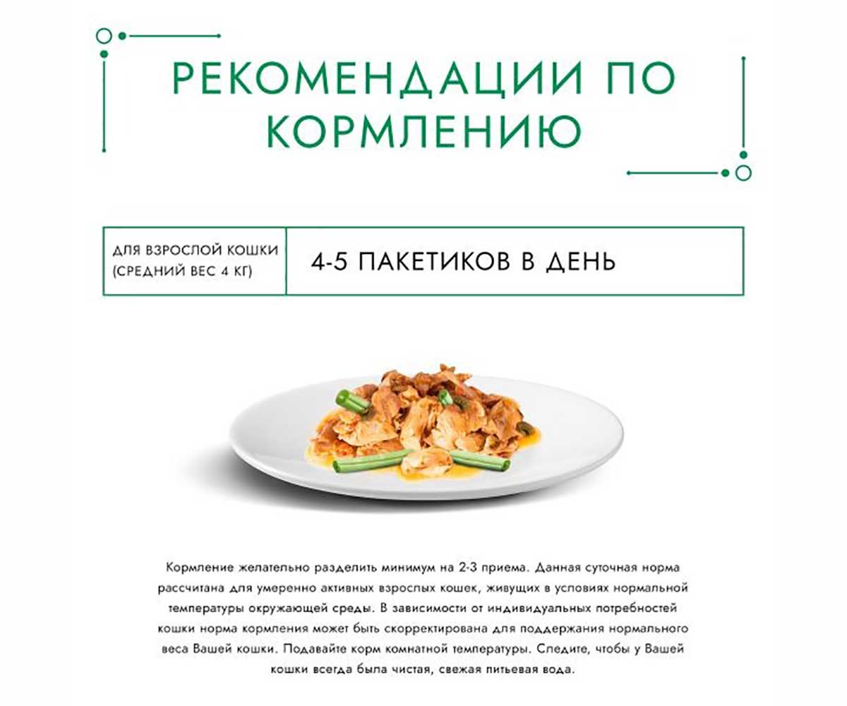 Влажный Корм Гурмэ Для Кошек Натуральные Рецепты Лосось и Зеленая Фасоль 75г (1*26)