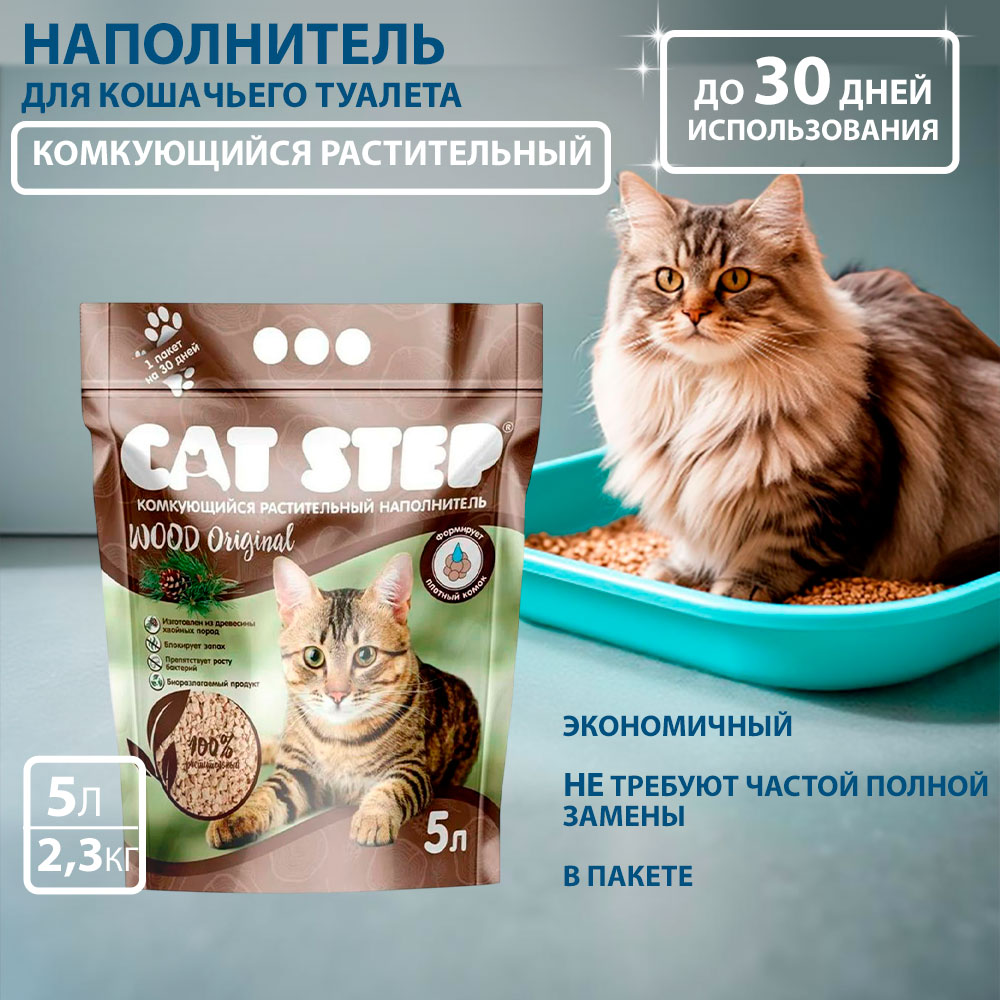 Наполнитель Для Кошачьего Туалета Cat Step (Кэт Степ) Wood Original Комкующийся Растительный 5л