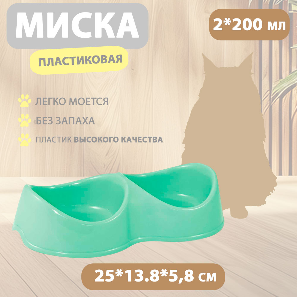 Миска Для Кошек Бисквит Двойная 2*200мл Пластик Бирюза Gamma (Гамма)