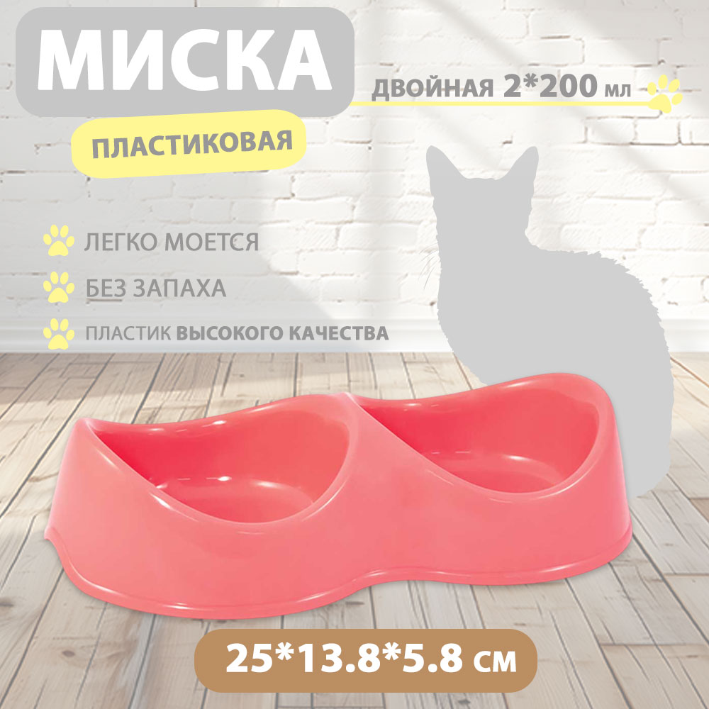 Миска Для Кошек и Собак Мелких Пород Бисквит Двойная 2*200мл 25*13,8*5,8см Пластик Коралловая Gamma (Гамма)