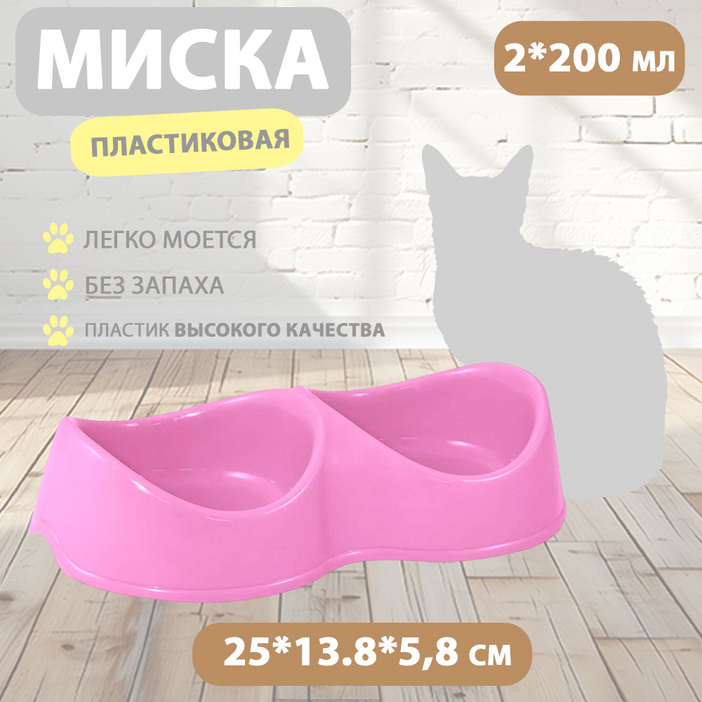 Миска Для Кошек Бисквит Двойная 2*200мл Пластик Сирень