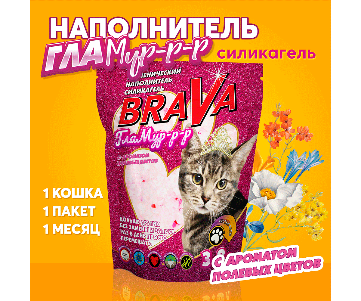 Наполнитель Для Кошачьего Туалета BraVa (Брава) Гламур Полевые Цветы Силикагель 10л (1*3)