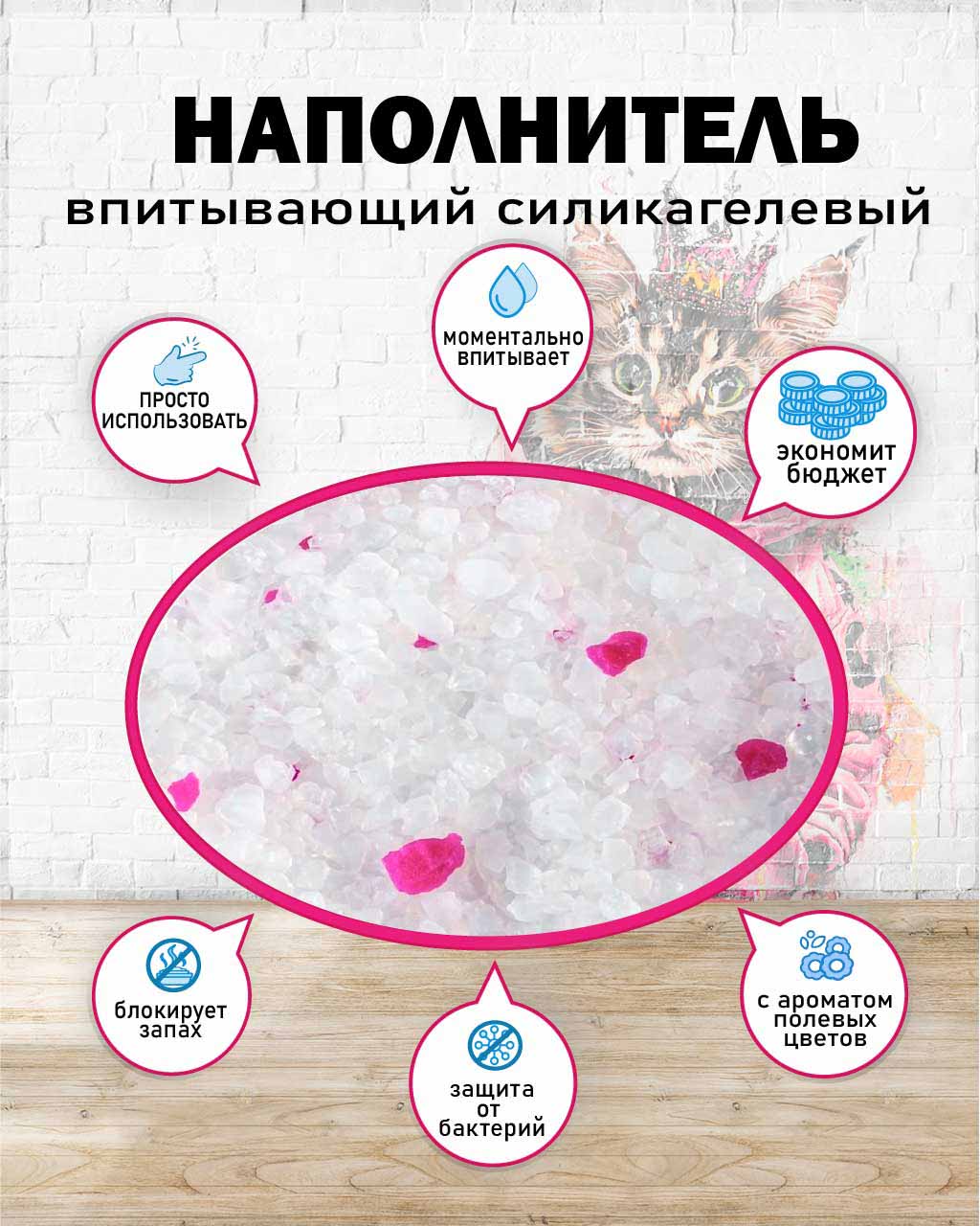 Наполнитель Для Кошачьего Туалета BraVa (Брава) Гламур Полевые Цветы Силикагель 3,8л (1*8)