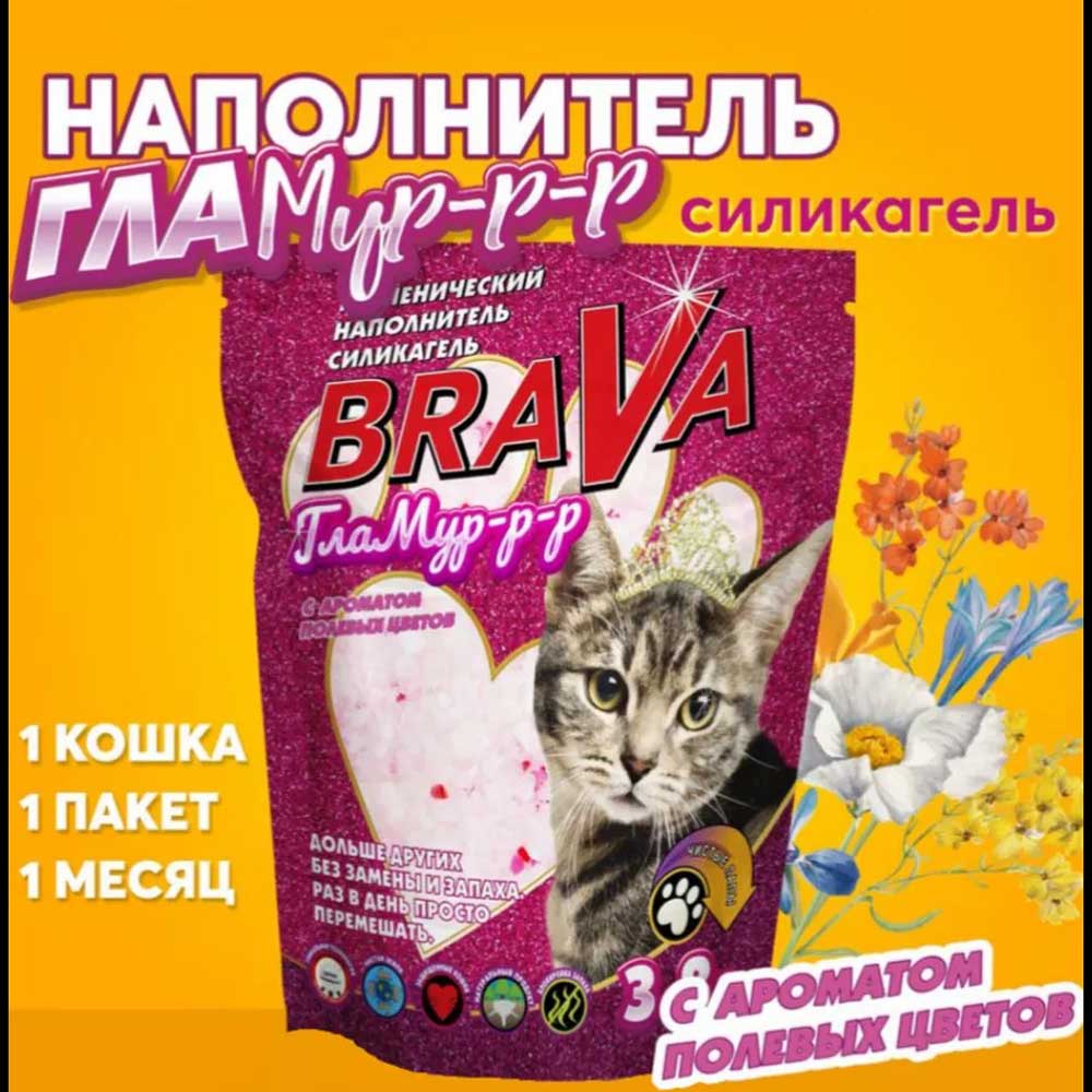 Наполнитель Для Кошачьего Туалета BraVa (Брава) Гламур Полевые Цветы Силикагель 3,8л (1*8)
