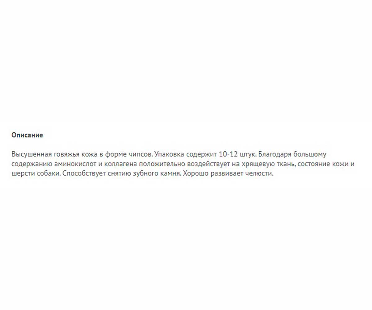Лакомство Для Собак TiTBit (Титбит) Чипсы Говяжьи XXL 65г