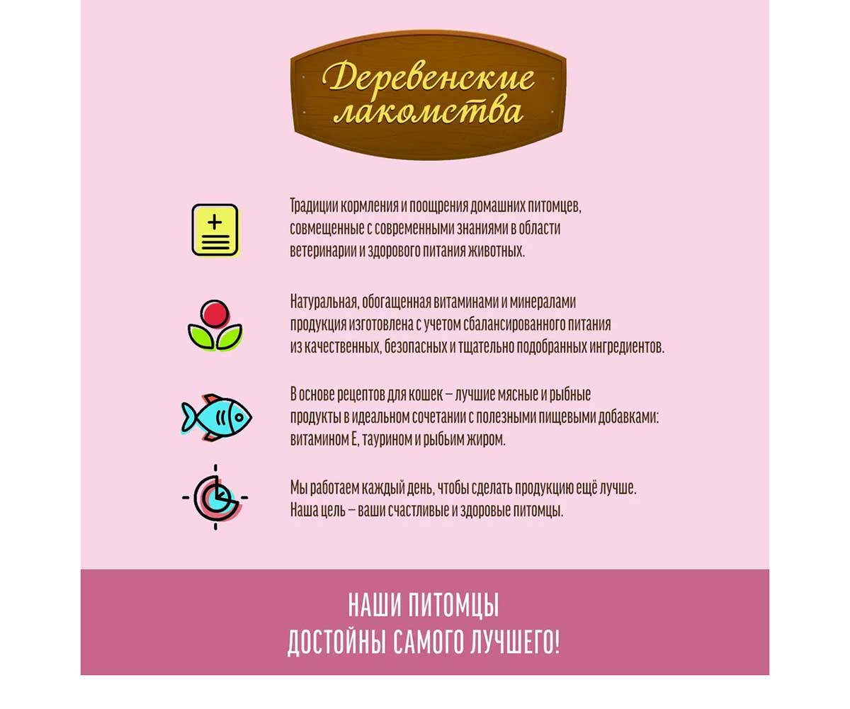 Влажный Корм Деревенские Лакомства Для Кошек Филейный Тунец в Желе 70г Пауч 74500578