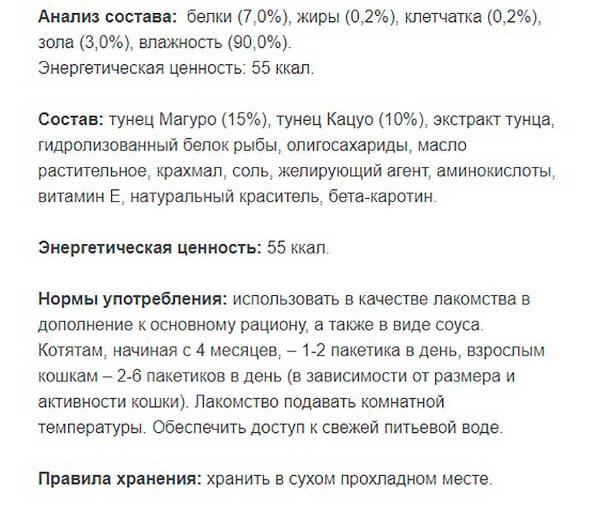 Крем-Лакомство Для Кошек Мнямс Тунец Кацуо и Магуро 15г 4шт
