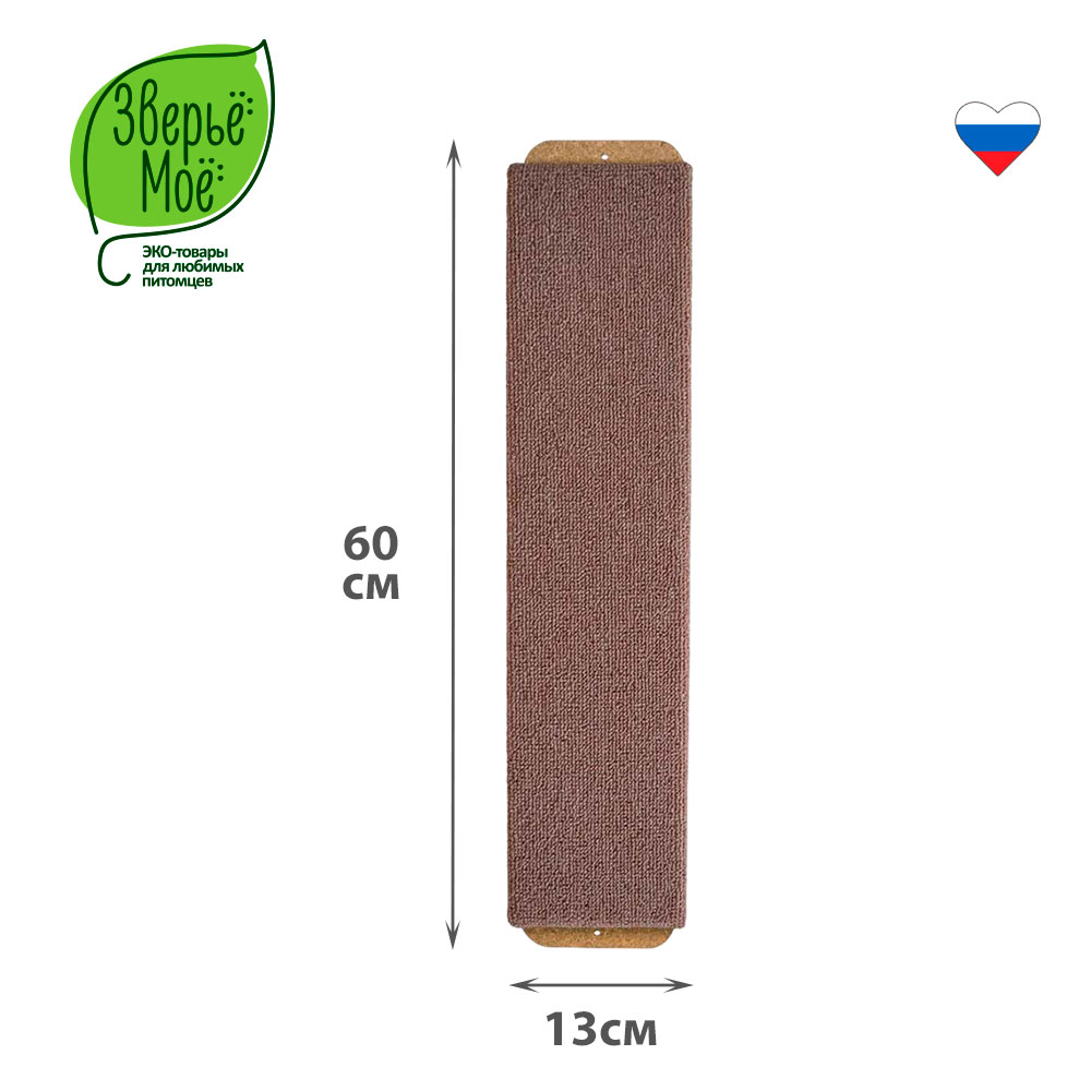 Когтеточка Для Кошек Зверье Мое А-2 Ковровая Средняя Бежевый 60*13см (1*18)