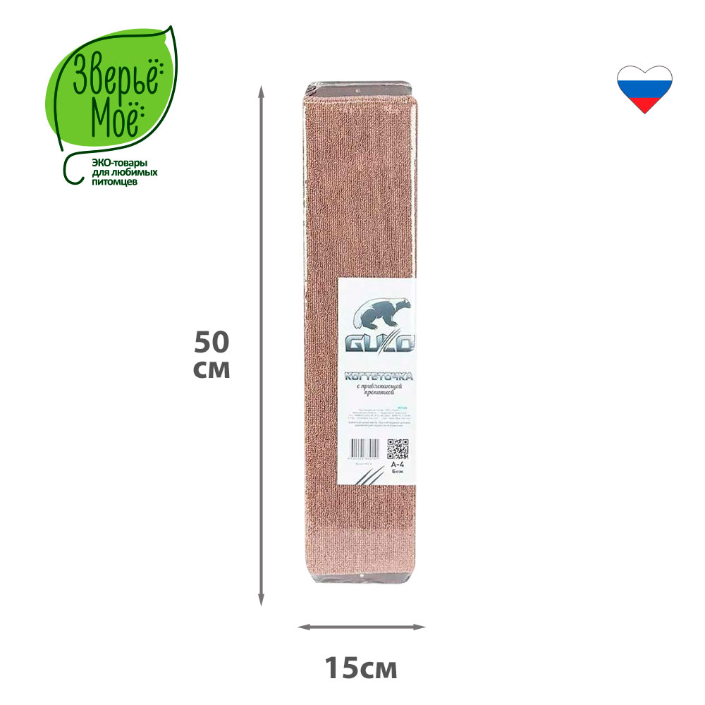 Когтеточка Для Кошек Зверье Мое А-4 Ковров Большая Бежевая 67*15*3см (1*16)