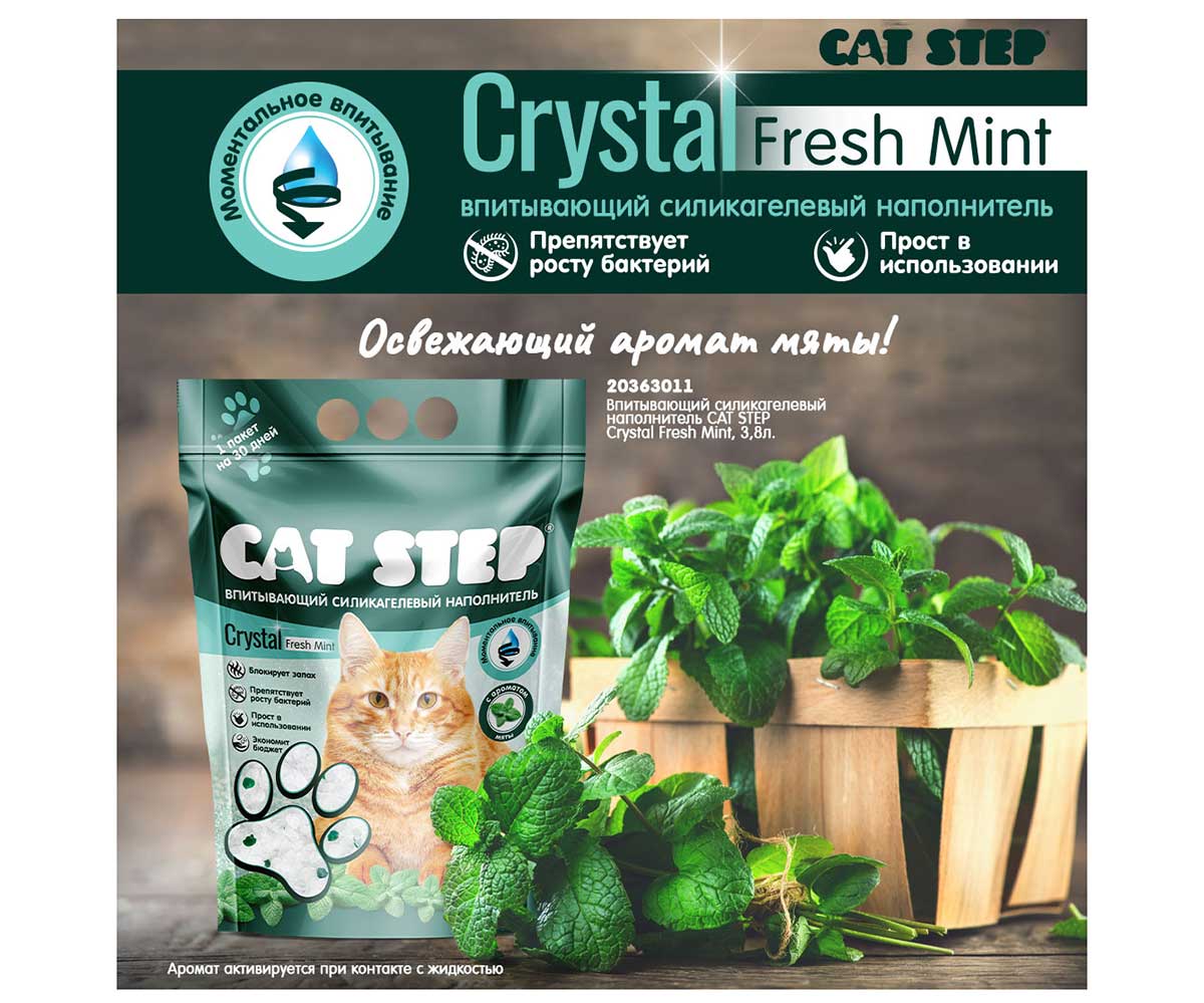 Наполнитель Для Кошачьего Туалета Cat Step (Кэт Степ) Crystal Mint Силикагель 3,8л 20363011