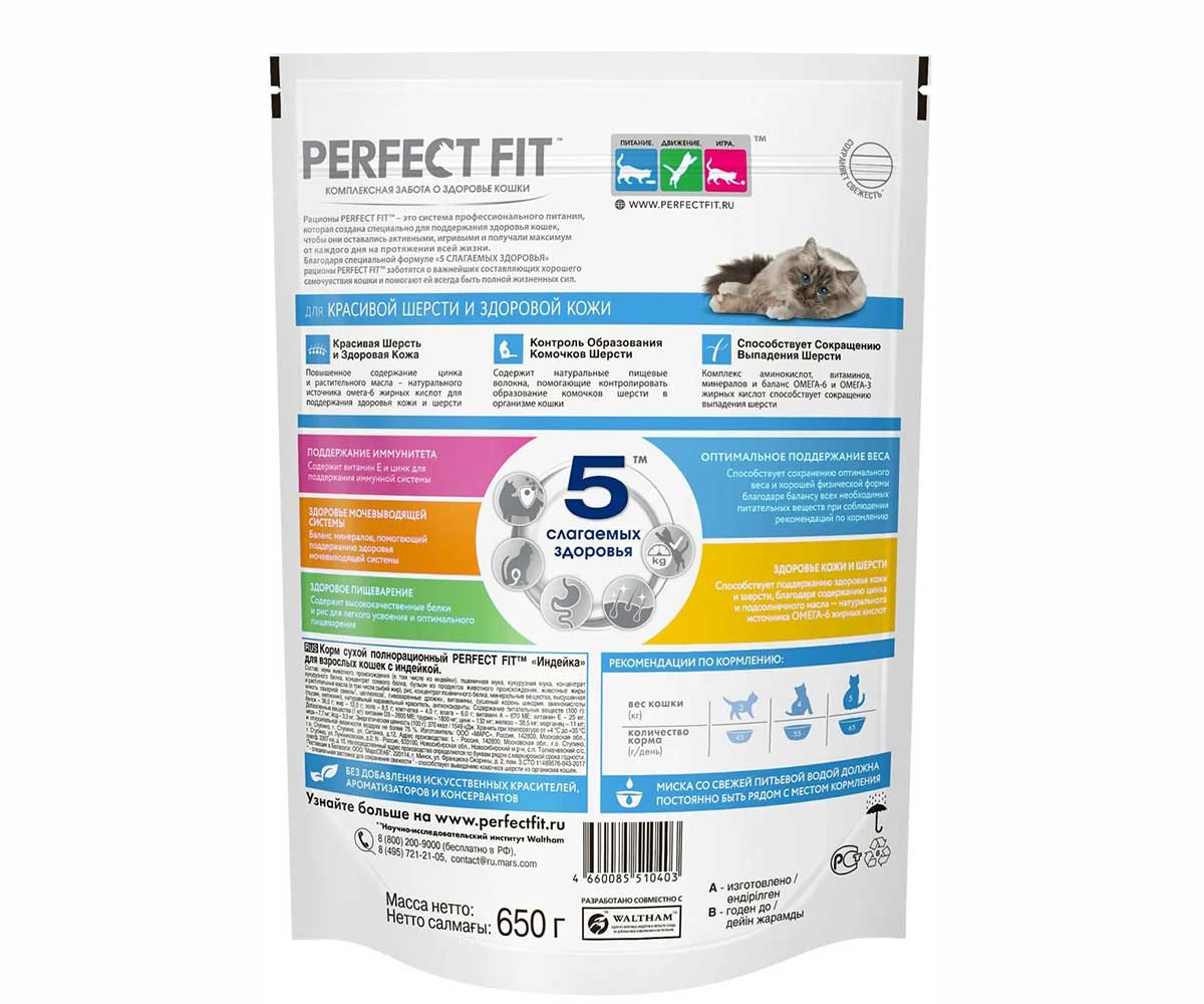 Сухой Корм Perfect Fit (Перфект Фит) Для Кошек Красивая Шерсть Индейка Hair & Skin 650г (1*10)