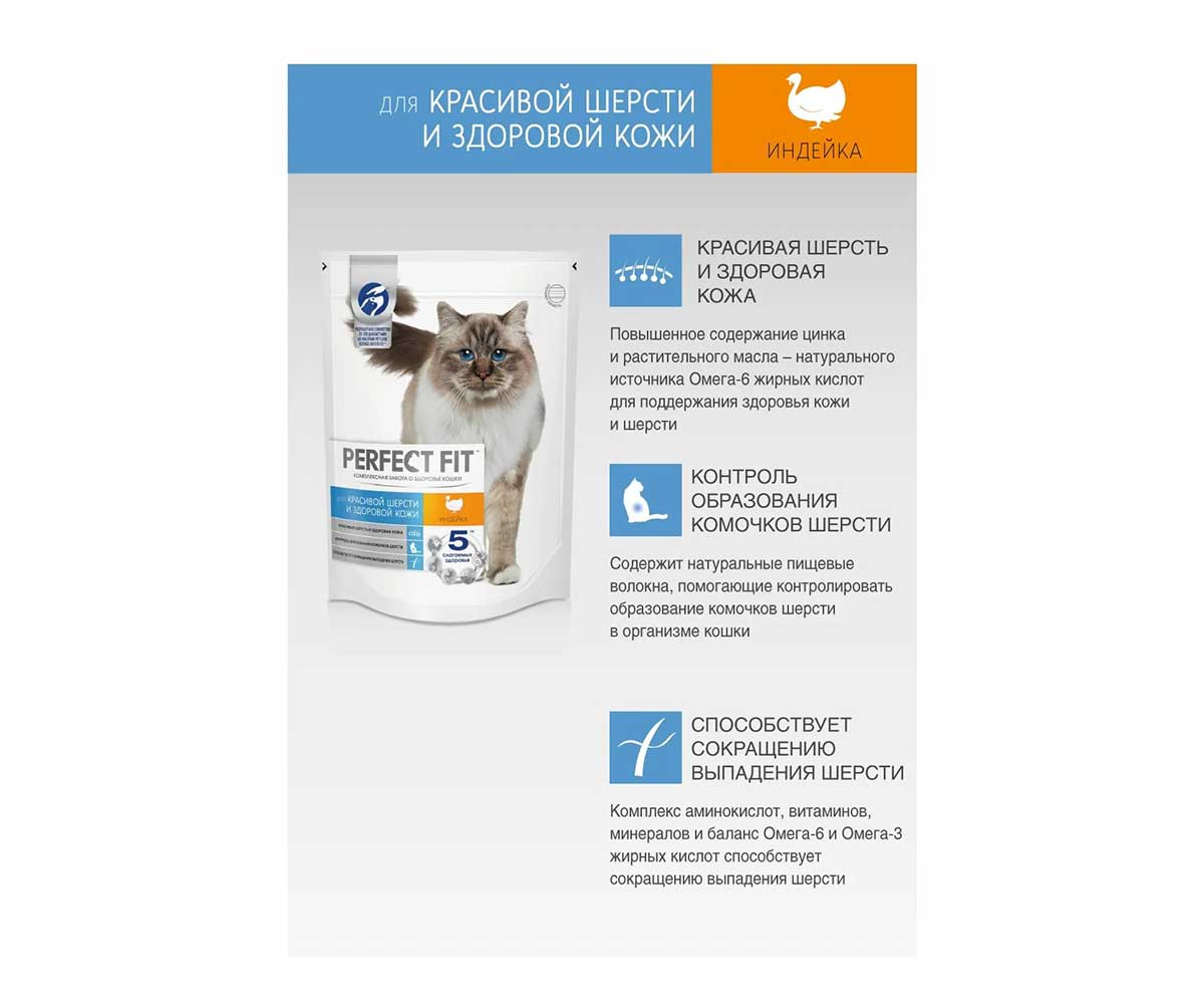 Сухой Корм Perfect Fit (Перфект Фит) Для Кошек Красивая Шерсть Индейка Hair & Skin 650г (1*10)