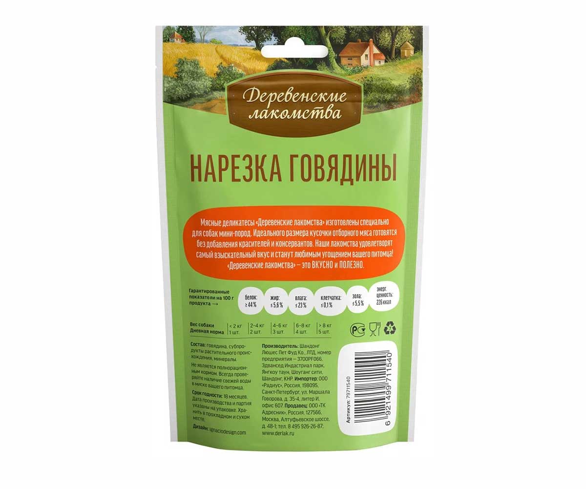 Лакомства для Собак Деревенские Лакомства Нарезка Говядины 55г 79711540