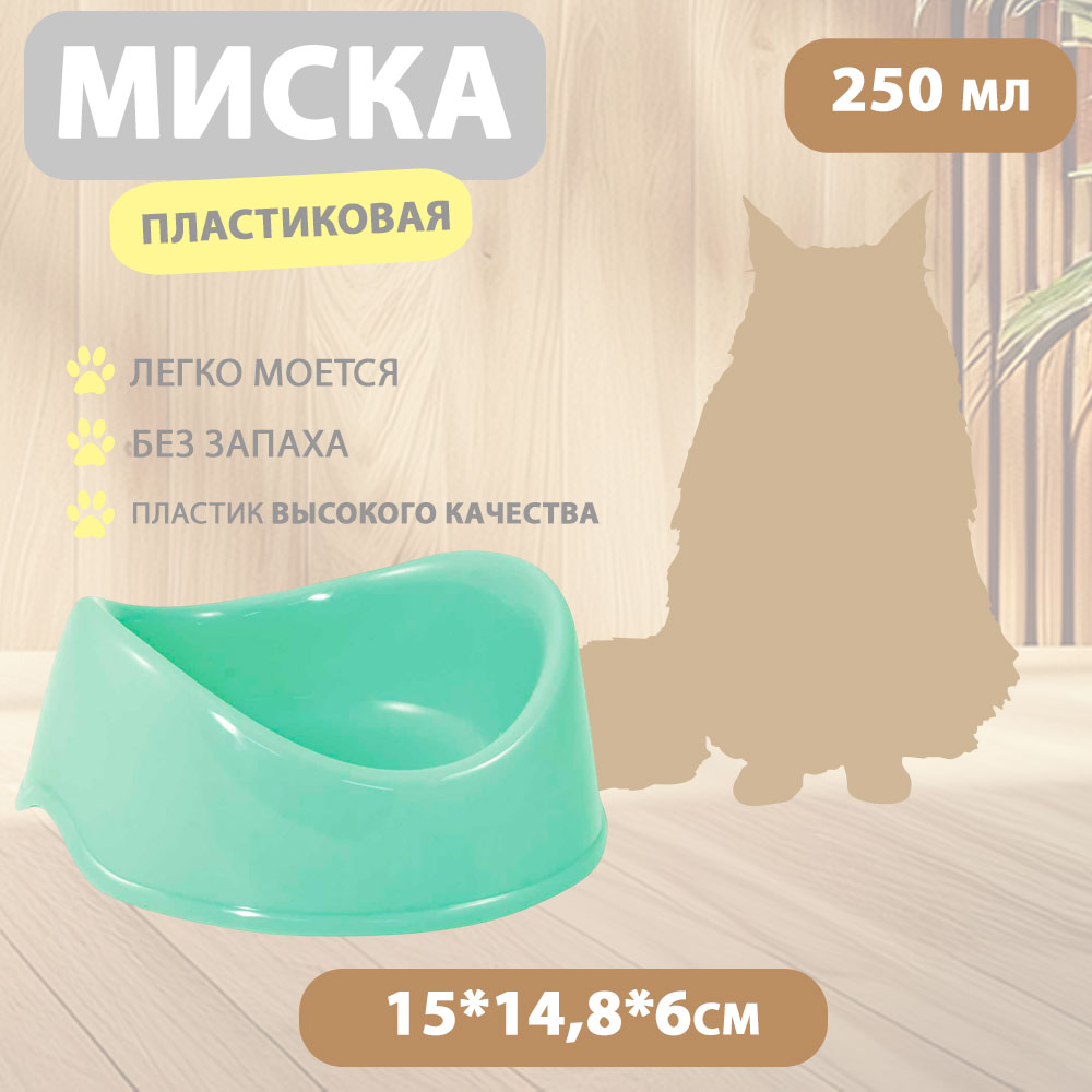Миска Для Кошек и Собак Бисквит 250мл Пластик Бирюза Gamma (Гамма) 30272024