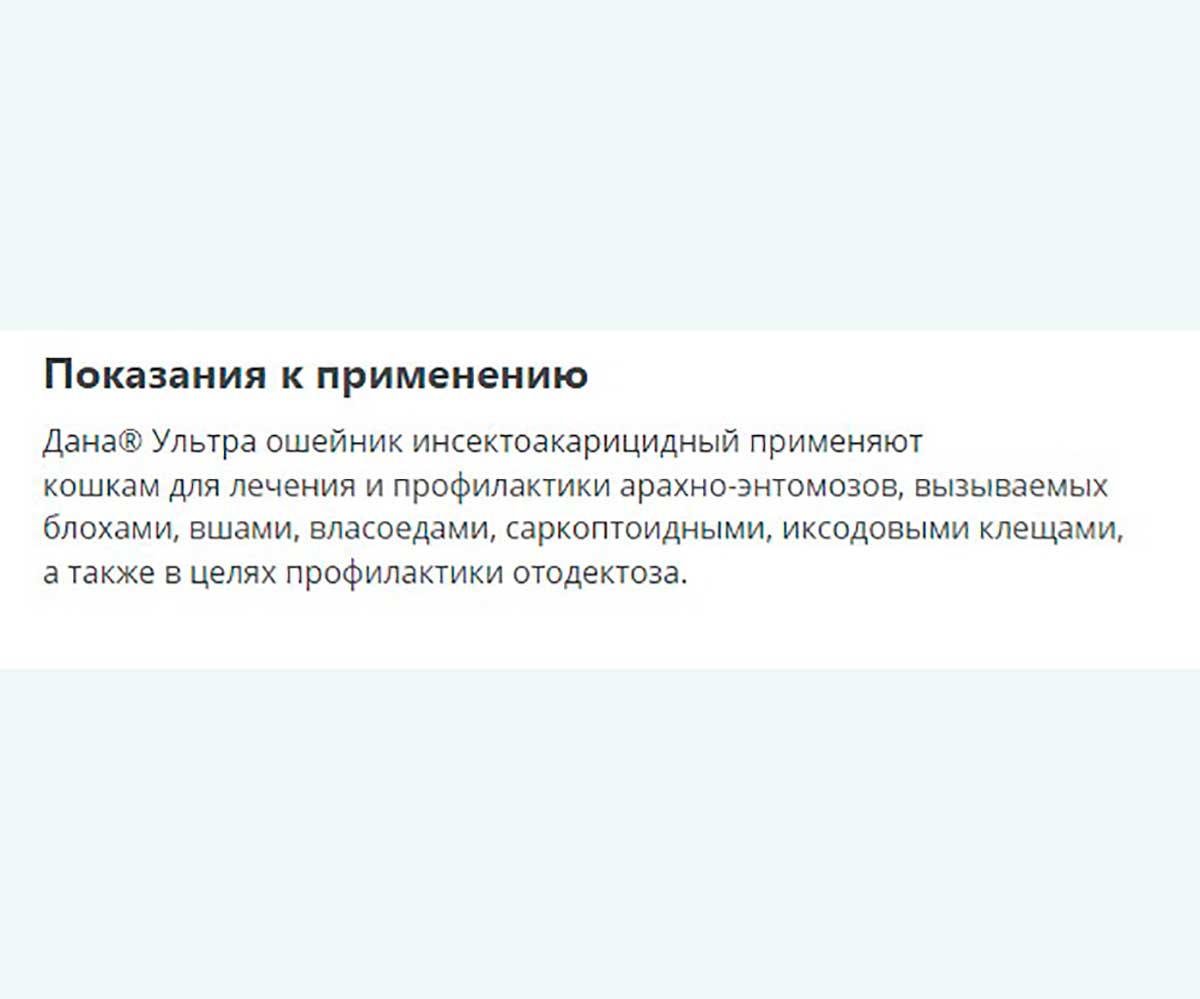 Дана Ультра Ошейник Для Кошек От Блох Зеленый 35см Apicenna (Апиценна)