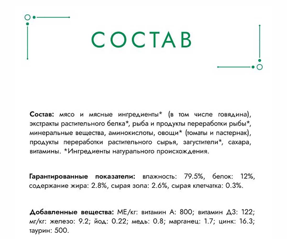 Влажный Корм Гурмэ Для Кошек Натуральные Рецепты Говядина и Томат 75г (1*26)