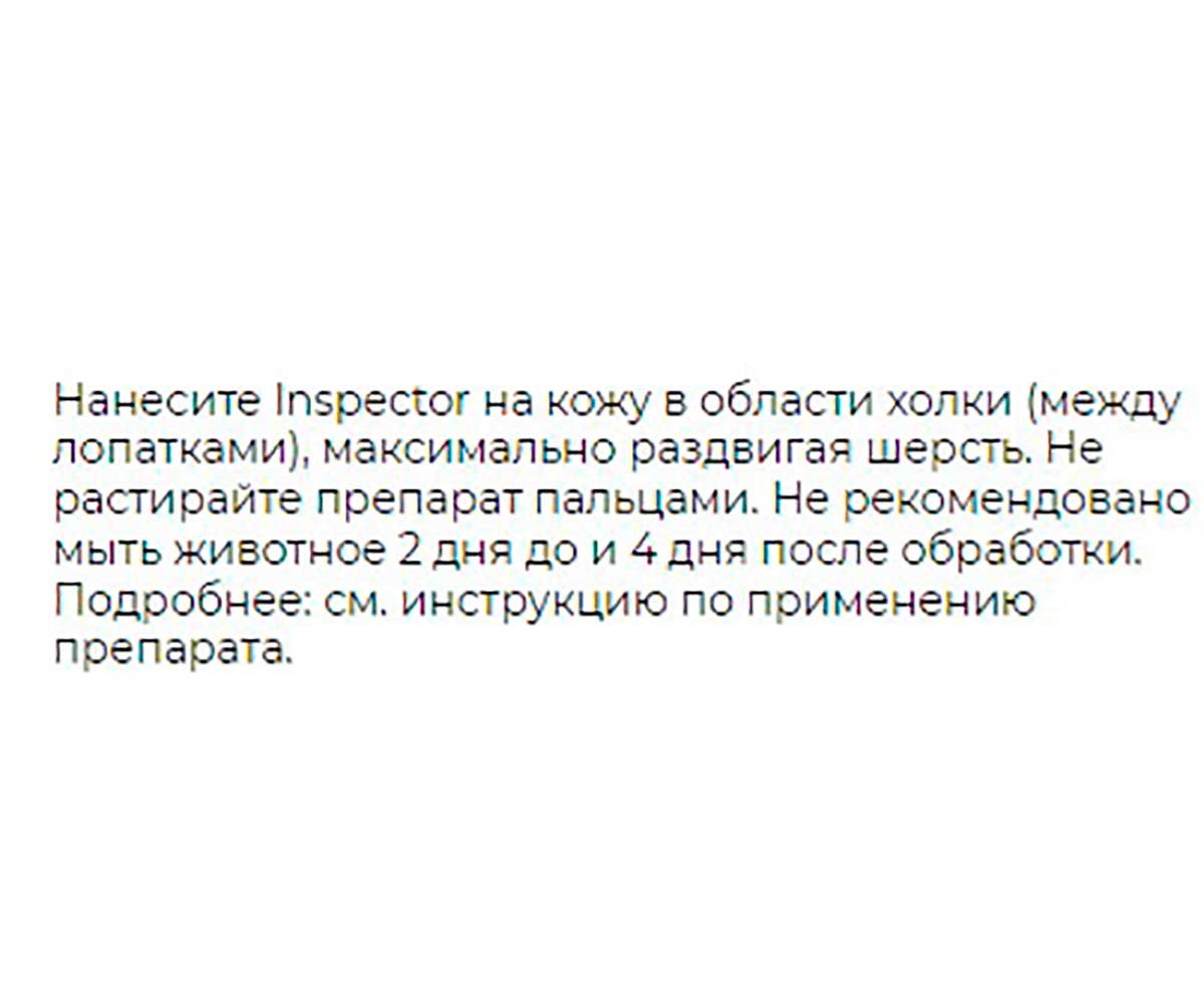 Inspector (Инспектор) Quadro Капли Против Внешних и Внутренних Паразитов Для Собак 10-25кг Neoterica (Неотерика) I306