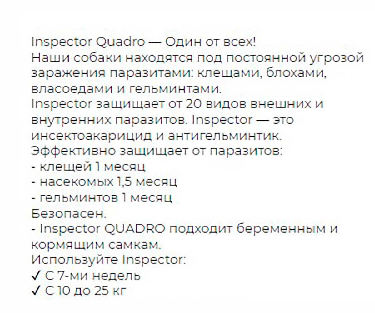 Inspector (Инспектор) Quadro Капли Против Внешних и Внутренних Паразитов Для Собак 10-25кг Neoterica (Неотерика) I306