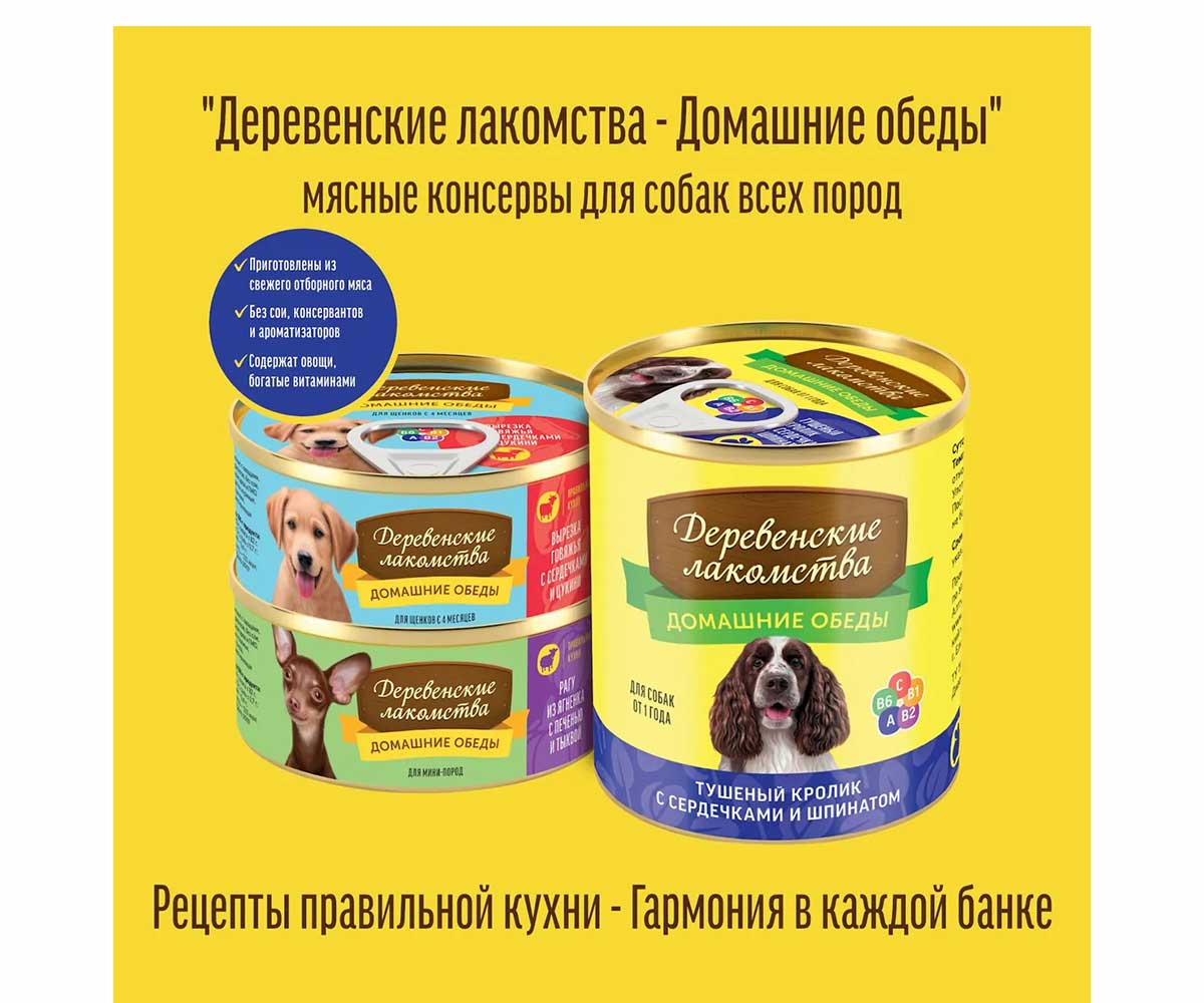 Консервы Для Собак Деревенские Лакомства Домашние Обеды Телятина По-Деревенски Рубец и Овощи 240г 76135511