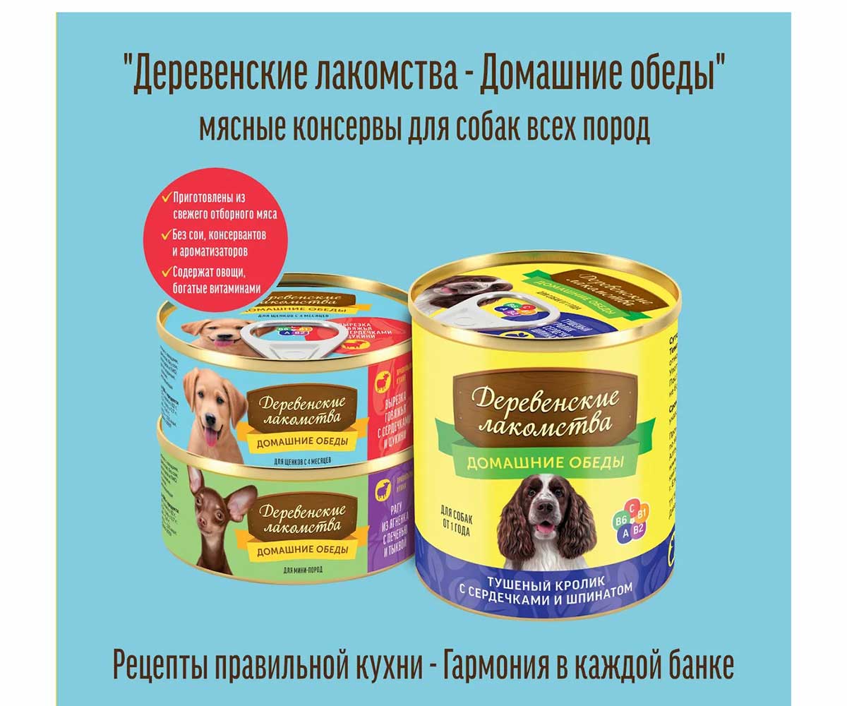 Консервы Для Щенков Деревенские Лакомства Домашние Обеды Сочный Цыпленок Язык и Шпинат 100г 76135535