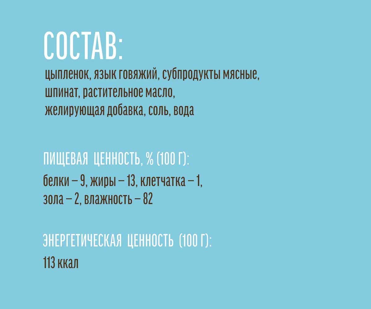 Консервы Для Щенков Деревенские Лакомства Домашние Обеды Сочный Цыпленок Язык и Шпинат 100г 76135535
