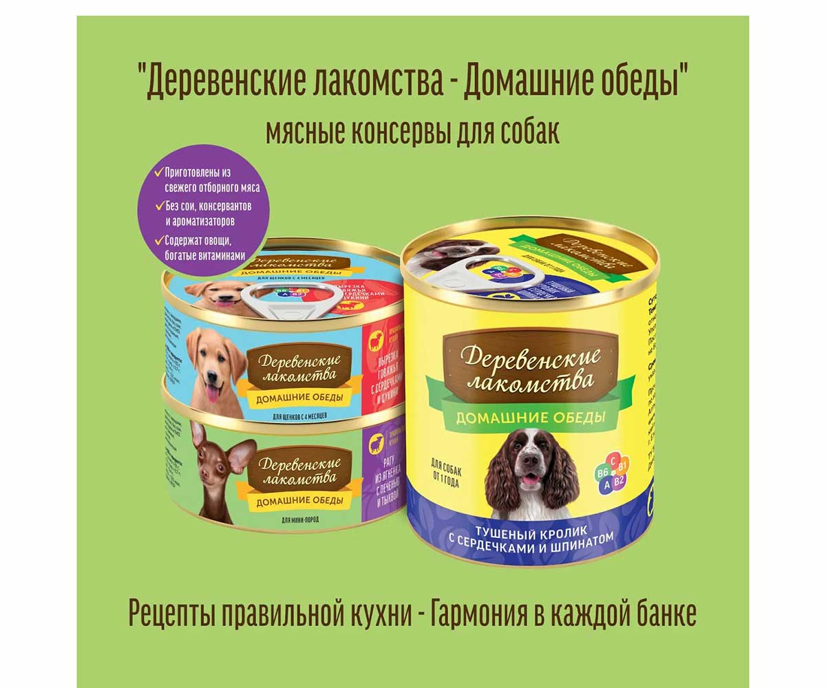 Консервы Для Собак Мелких Пород Деревенские Лакомства Домашние Обеды Рубленая Говядина Язык и Овощи 100г 76135436
