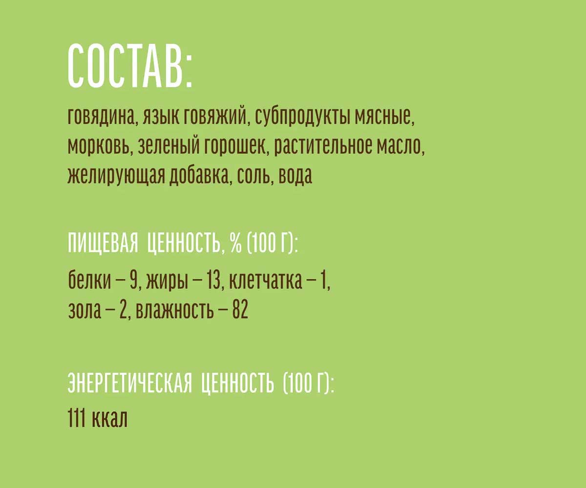 Консервы Для Собак Мелких Пород Деревенские Лакомства Домашние Обеды Рубленая Говядина Язык и Овощи 100г 76135436