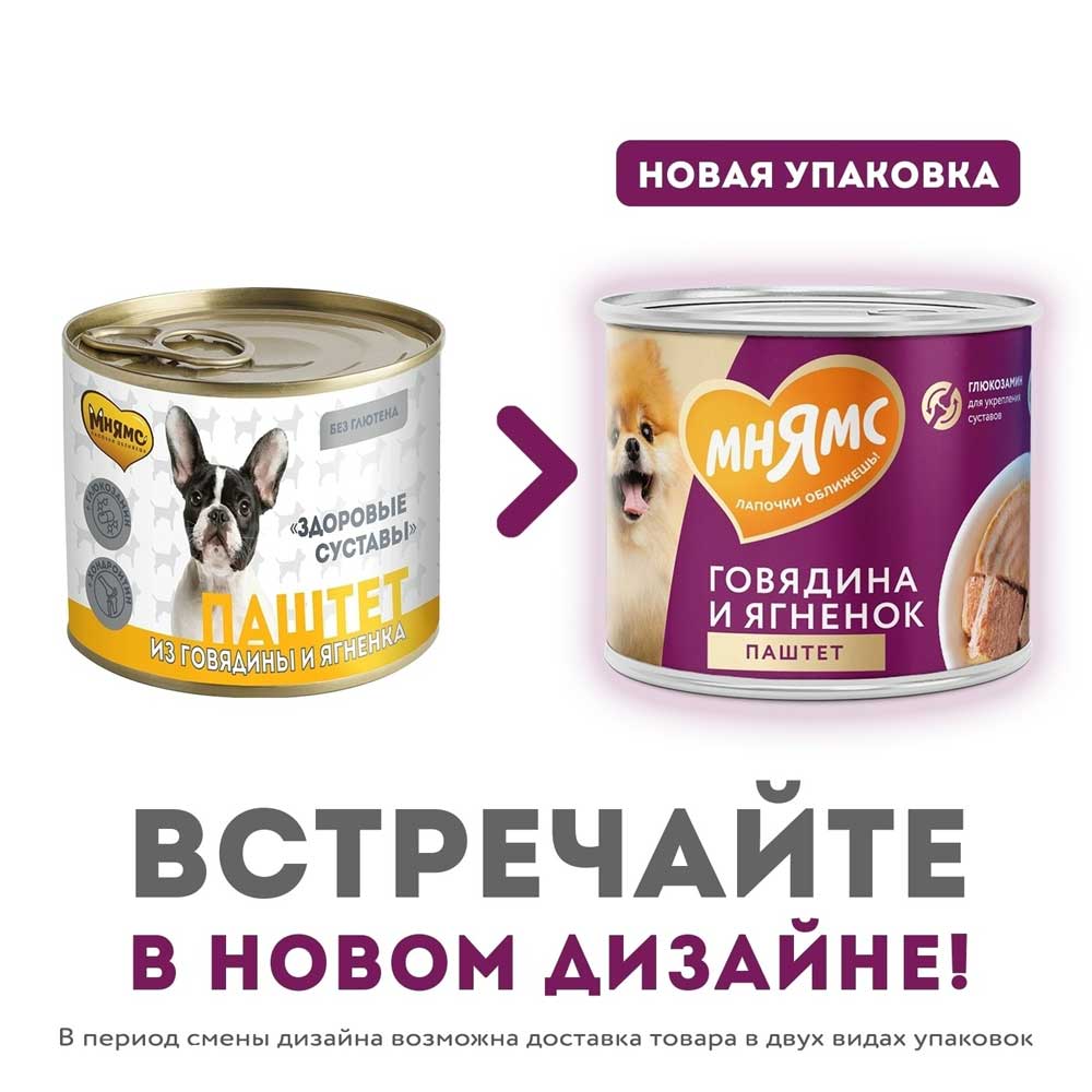 Консервы Для Собак Мнямс Говядина и Ягненок Паштет Здоровые Суставы 200г