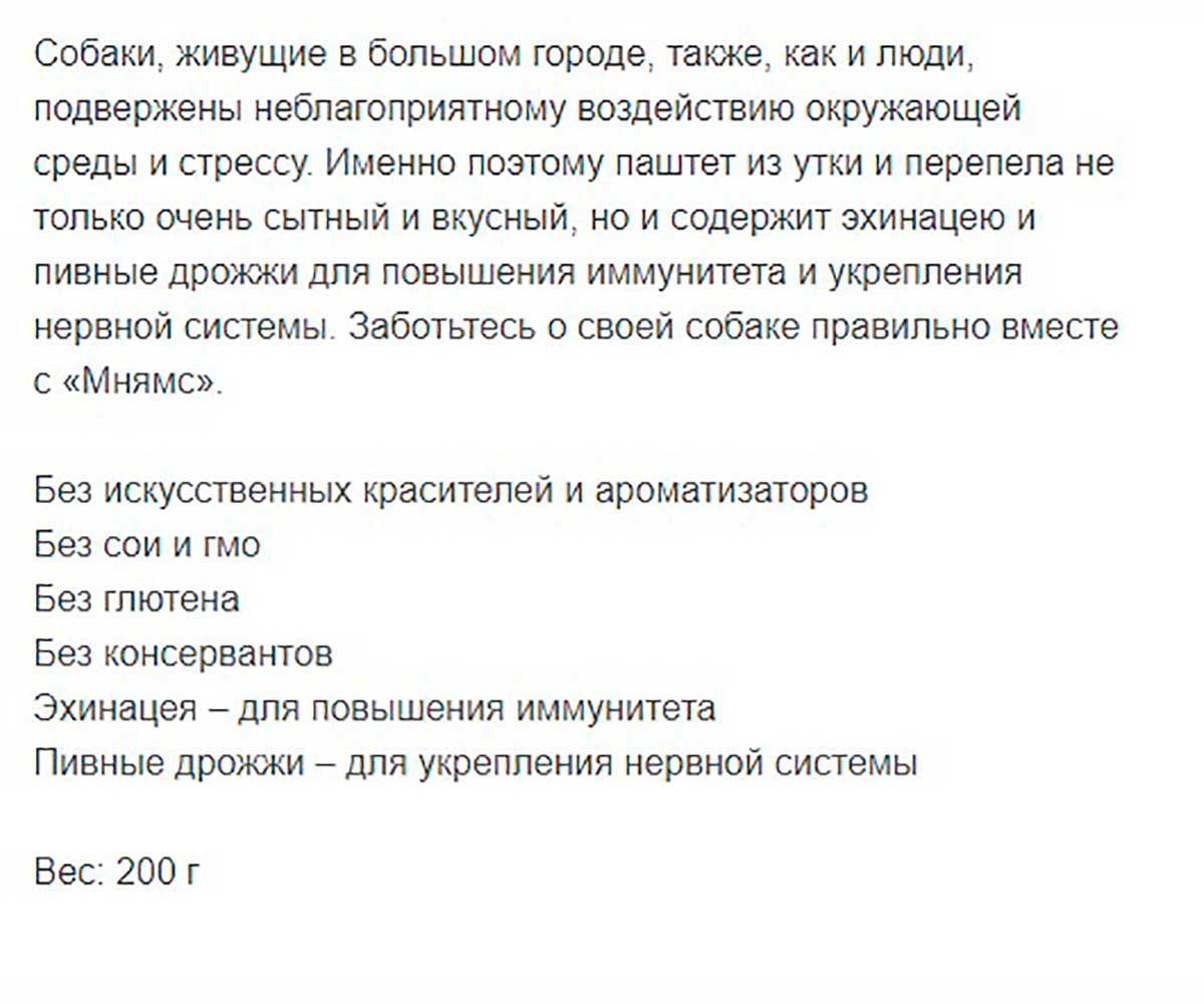 Консервы Для Собак Мнямс Утка и Перепелка Паштет Сильный Иммунитет 200г