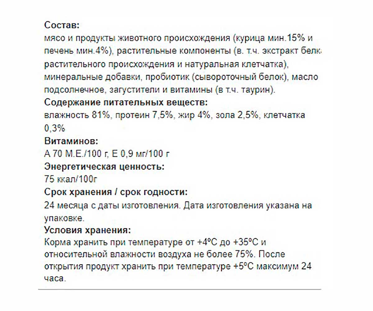 Влажный Корм Наша Марка (НМ) Для Кошек Печень в Соусе 85г
