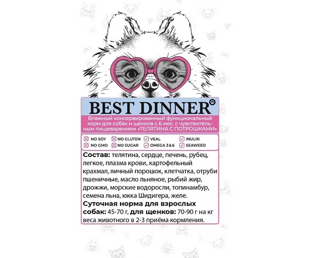 Консервы Для Собак Best Dinner (Бест Диннер) с Чувствительным Пищеварением Телятина и Потрошки Exclusive Gastro Intestinal 100г