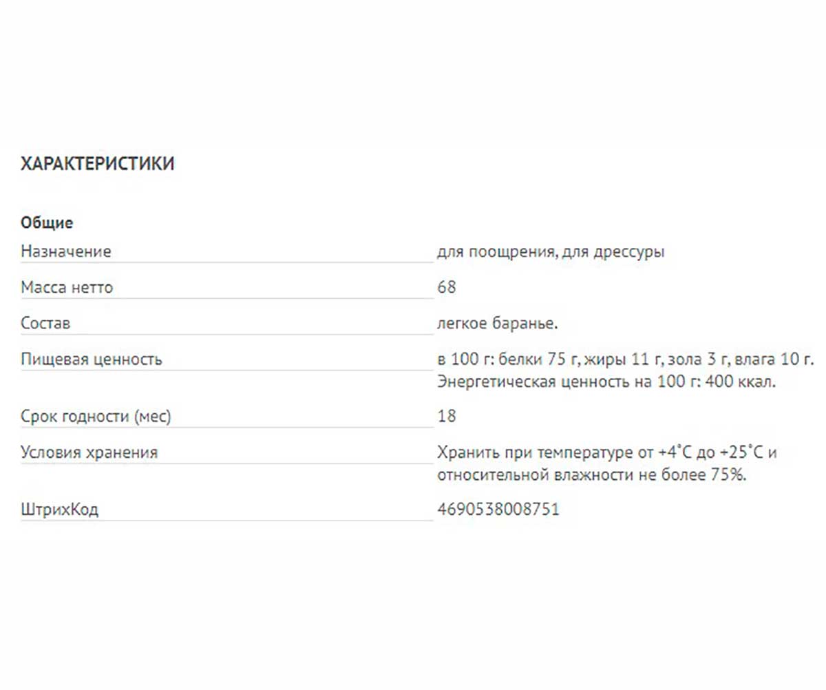 Лакомство Для Собак TiTBit (Титбит) Легкое Баранье XL 68г 319298