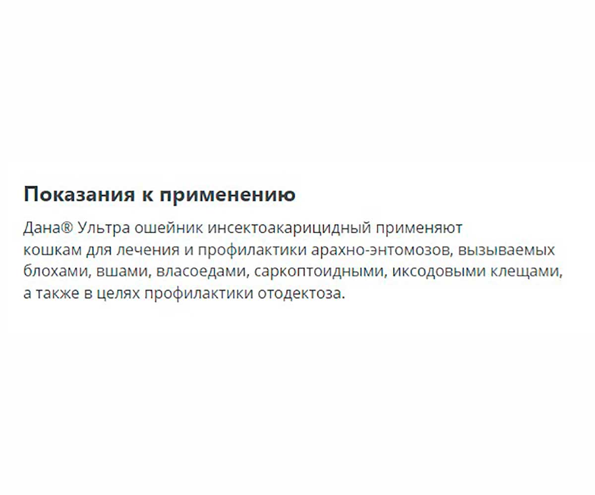 Дана Ультра Ошейник От Блох и Клещей Для Собак 60см Красный Apicenna (Апиценна)