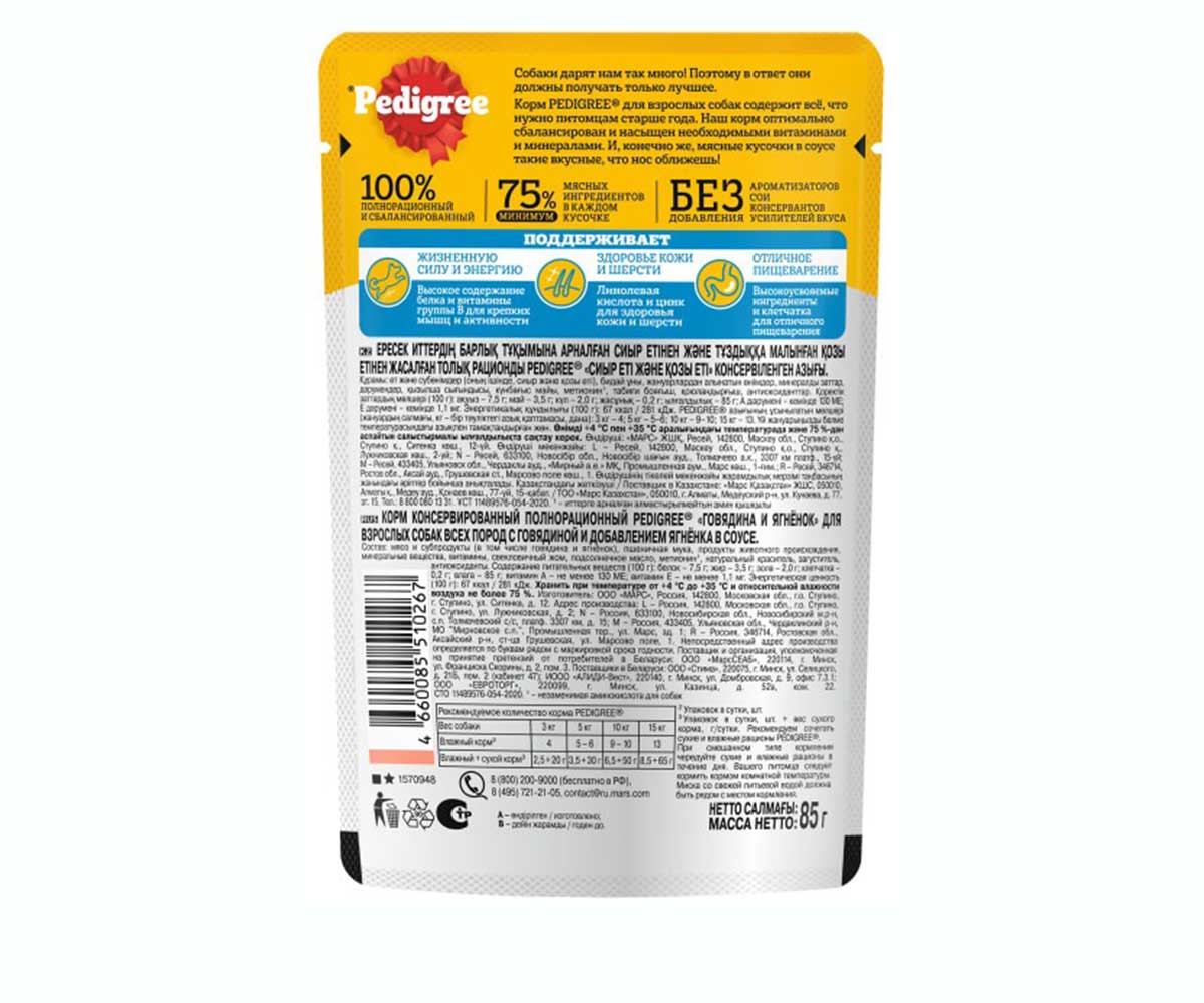 Влажный Корм Pedigree (Педигри) Для Собак Говядина и Ягненок в Соусе 85г (1*28)