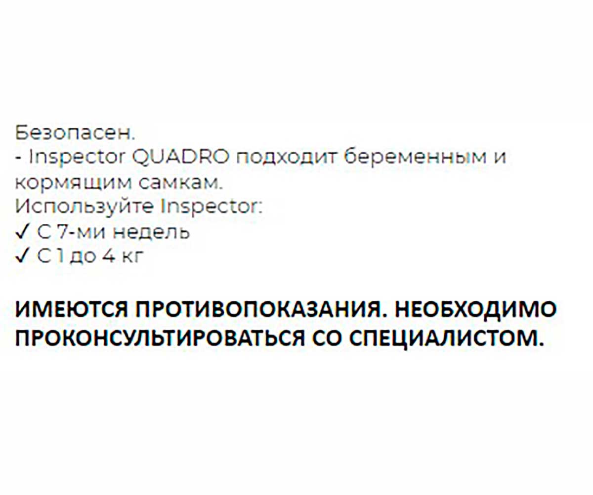 Inspector (Инспектор) Quadro Капли Против Внешних и Внутренних Паразитов Для Собак 1-4кг Neoterica I304