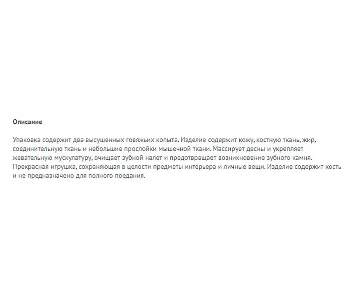 Лакомство Для Собак TiTBiT (Титбит) Копыто Мясное Говяжье 2409