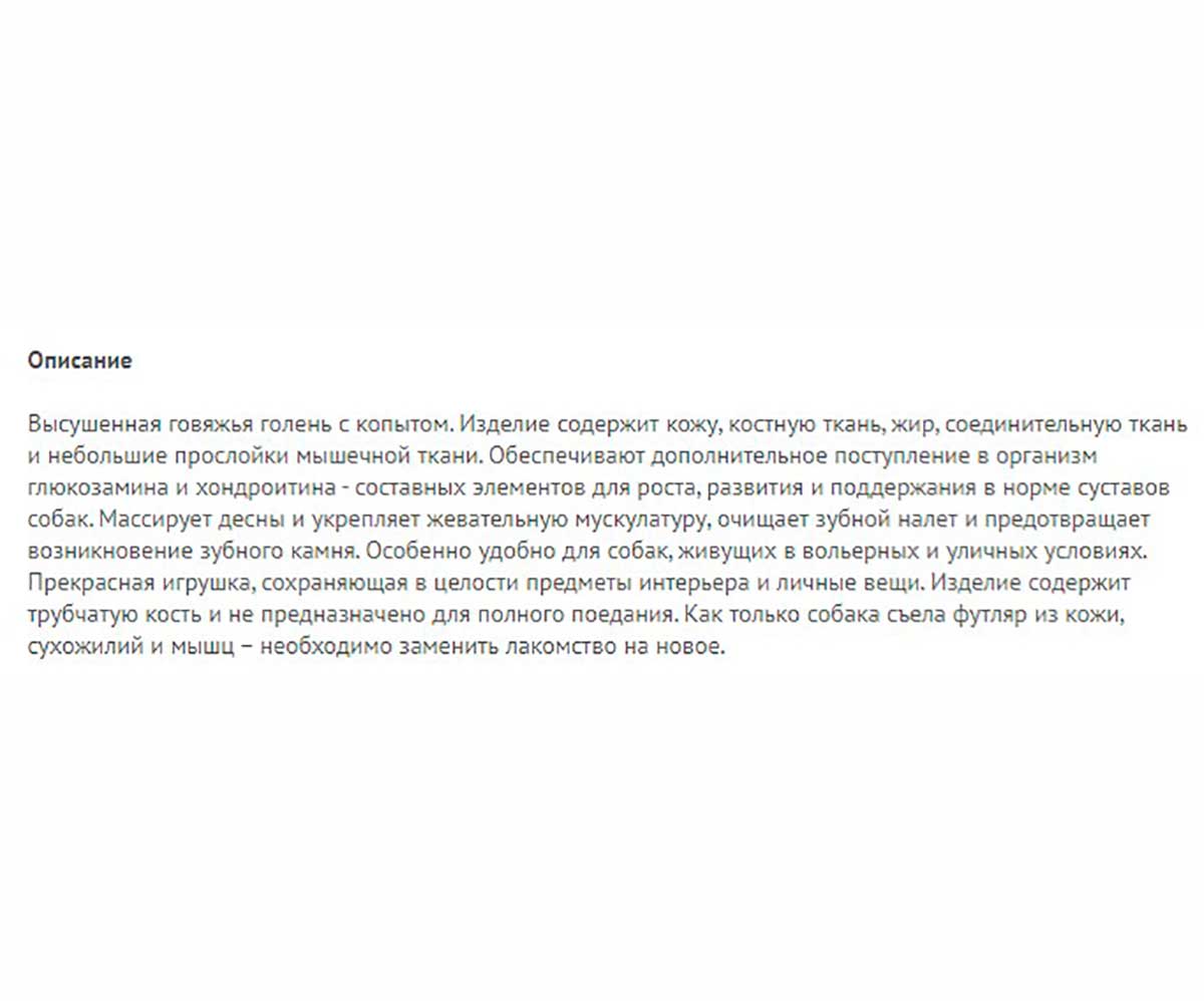 Лакомство Для Собак TiTBit (Титбит) Нога Говяжья Большая 1283г 319434