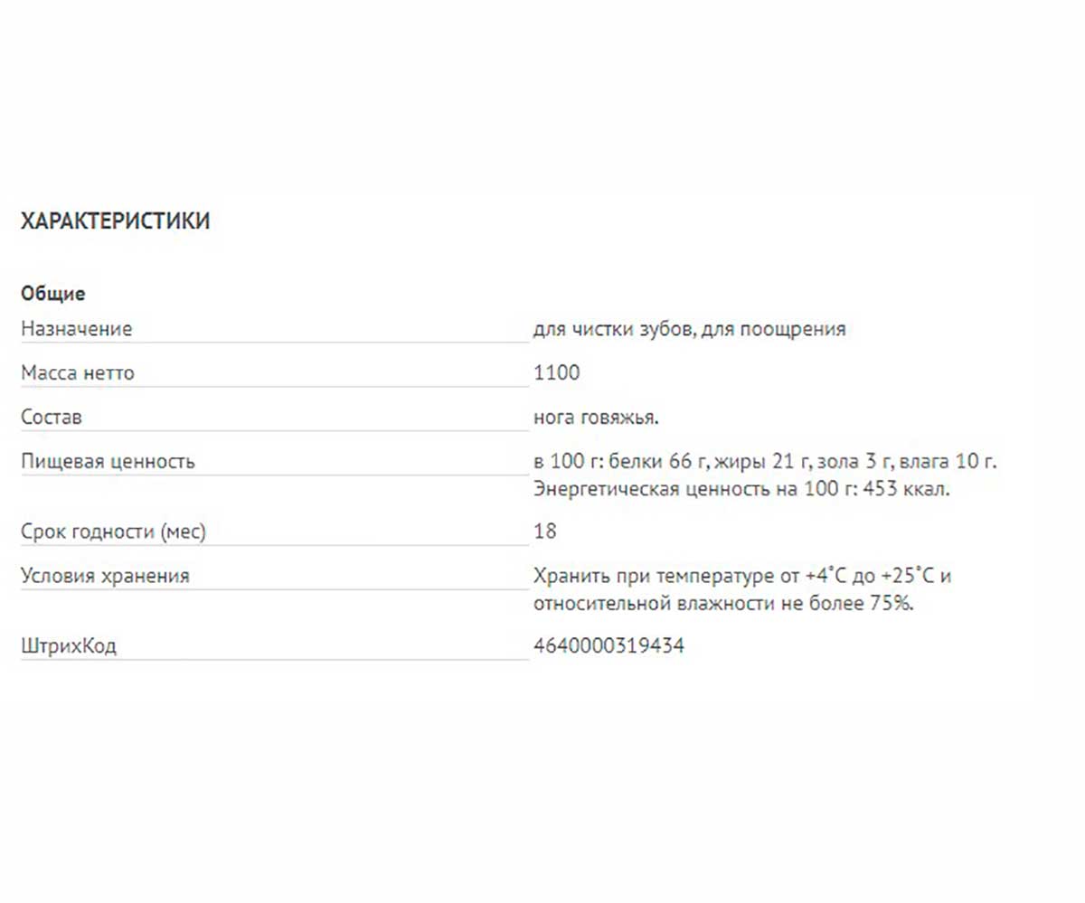 Лакомство Для Собак TiTBit (Титбит) Нога Говяжья Большая 1283г 319434