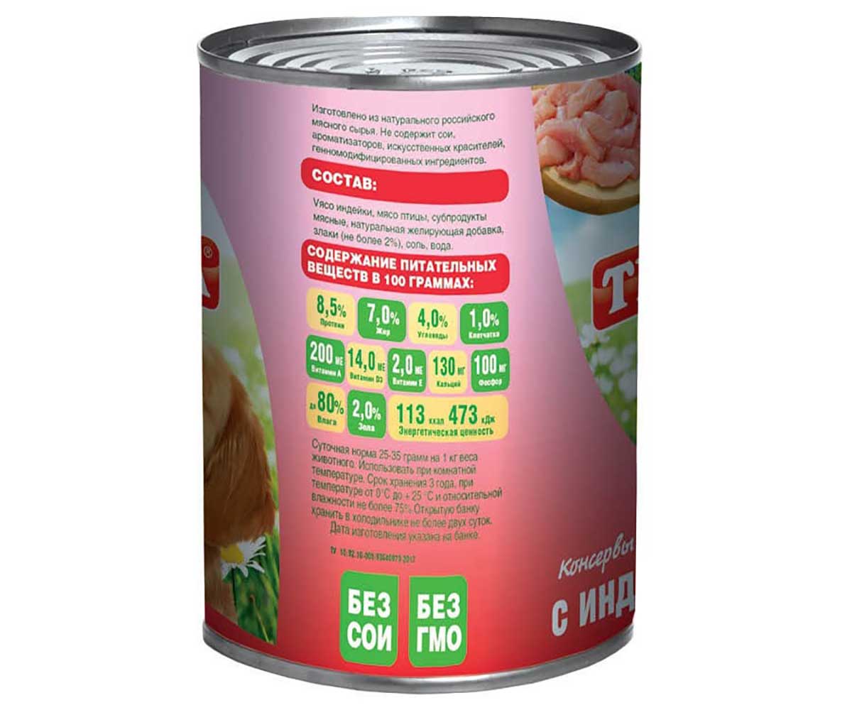 Консервы Для Собак Трапеза Индейка 750г (1*9) 80520