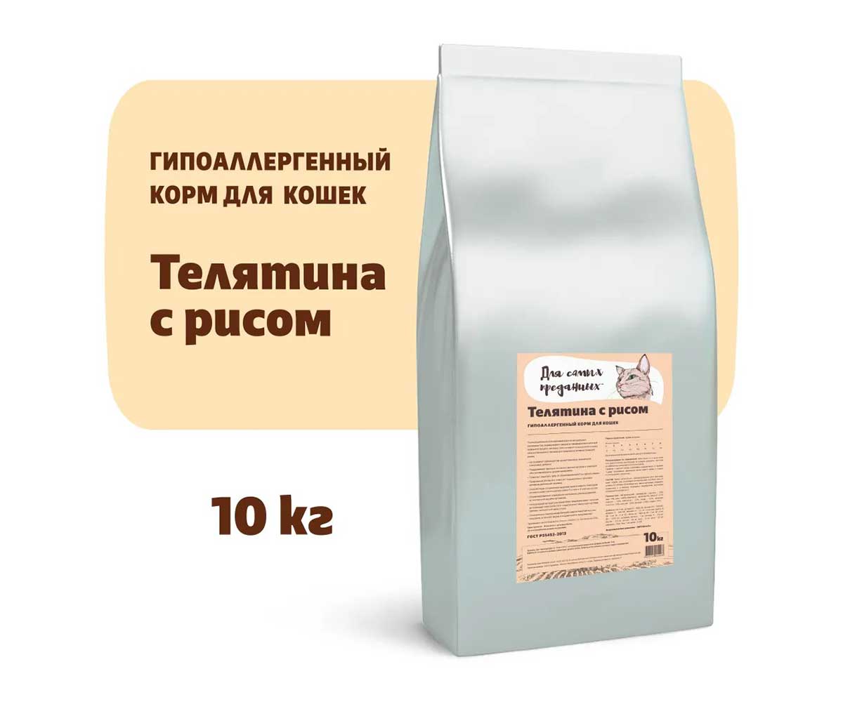 Сухой Корм Для Самых Преданных Для Кошек Телятина и Рис Karmy (Карми) 10кг