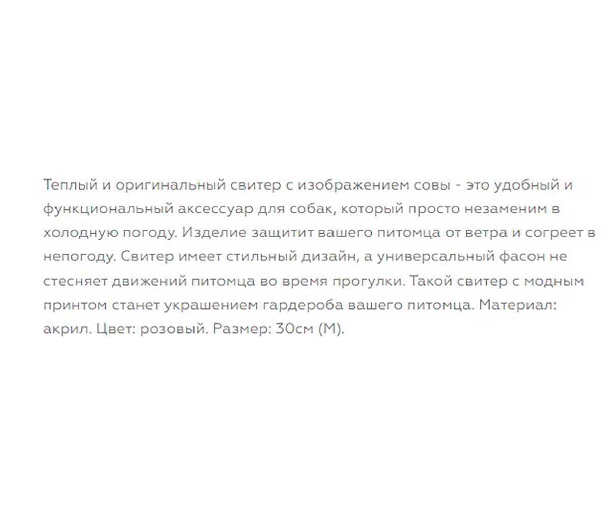 Свитер Для Собак Мелких Пород Triol (Триол) Сова M 30см 12271502