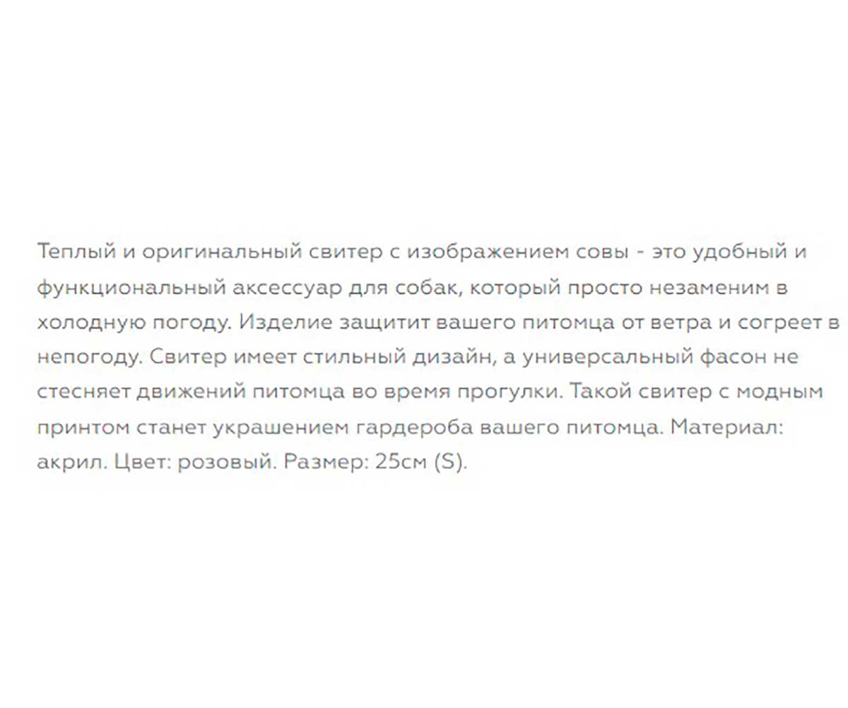 Свитер Для Собак Миниатюрных Пород Triol (Триол) Сова S 25см 12271501