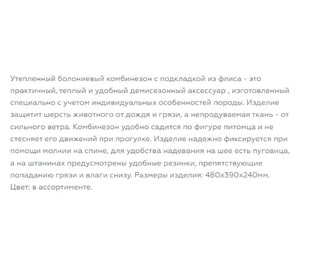 Комбинезон Для Собак Средних Пород Гамма Демисезон Шелти 48см 12212044