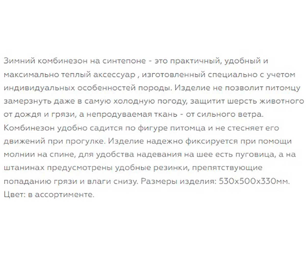 Комбинезон Для Собак Крупных Пород Gamma (Гамма) Зимний Боксер 12212001