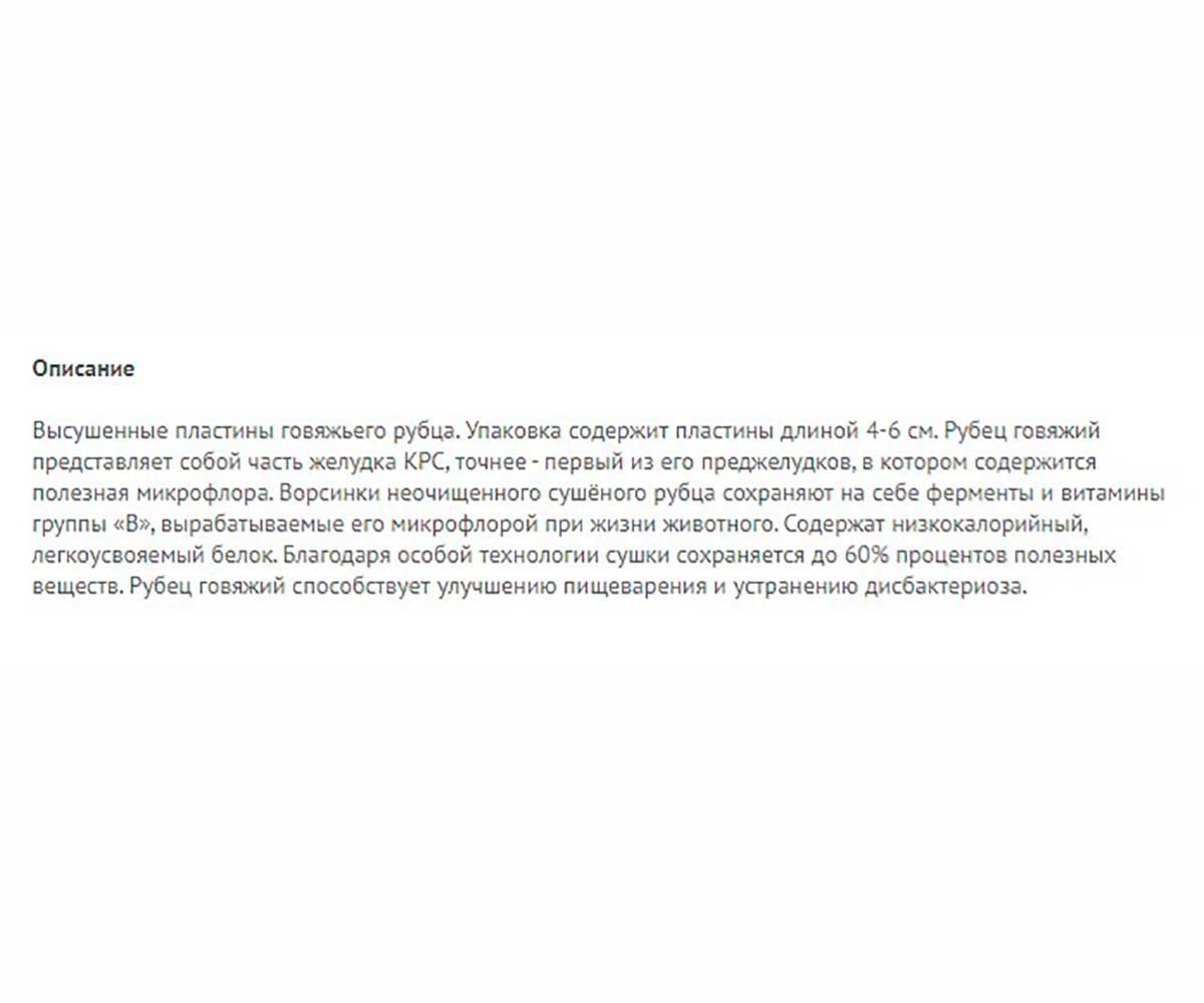 Лакомство TiTBiT (Титбит) Для Собак Желудок Говяжий Мини  009260