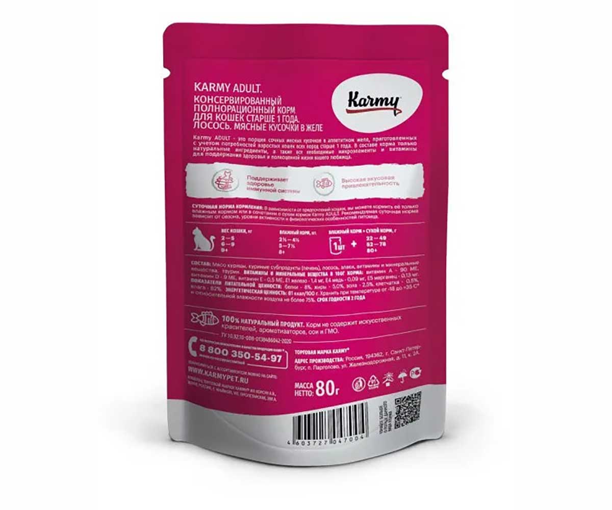 Влажный Корм Karmy (Карми) Для Кошек Лосось в Желе Adult 80г (1*24)